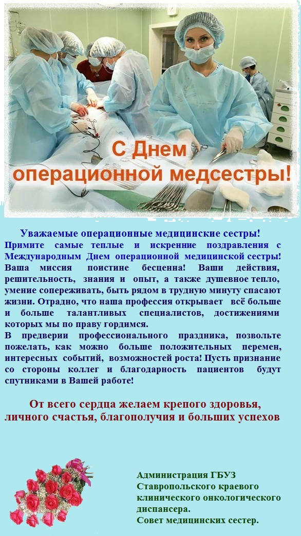 День операционной медсестры картинки