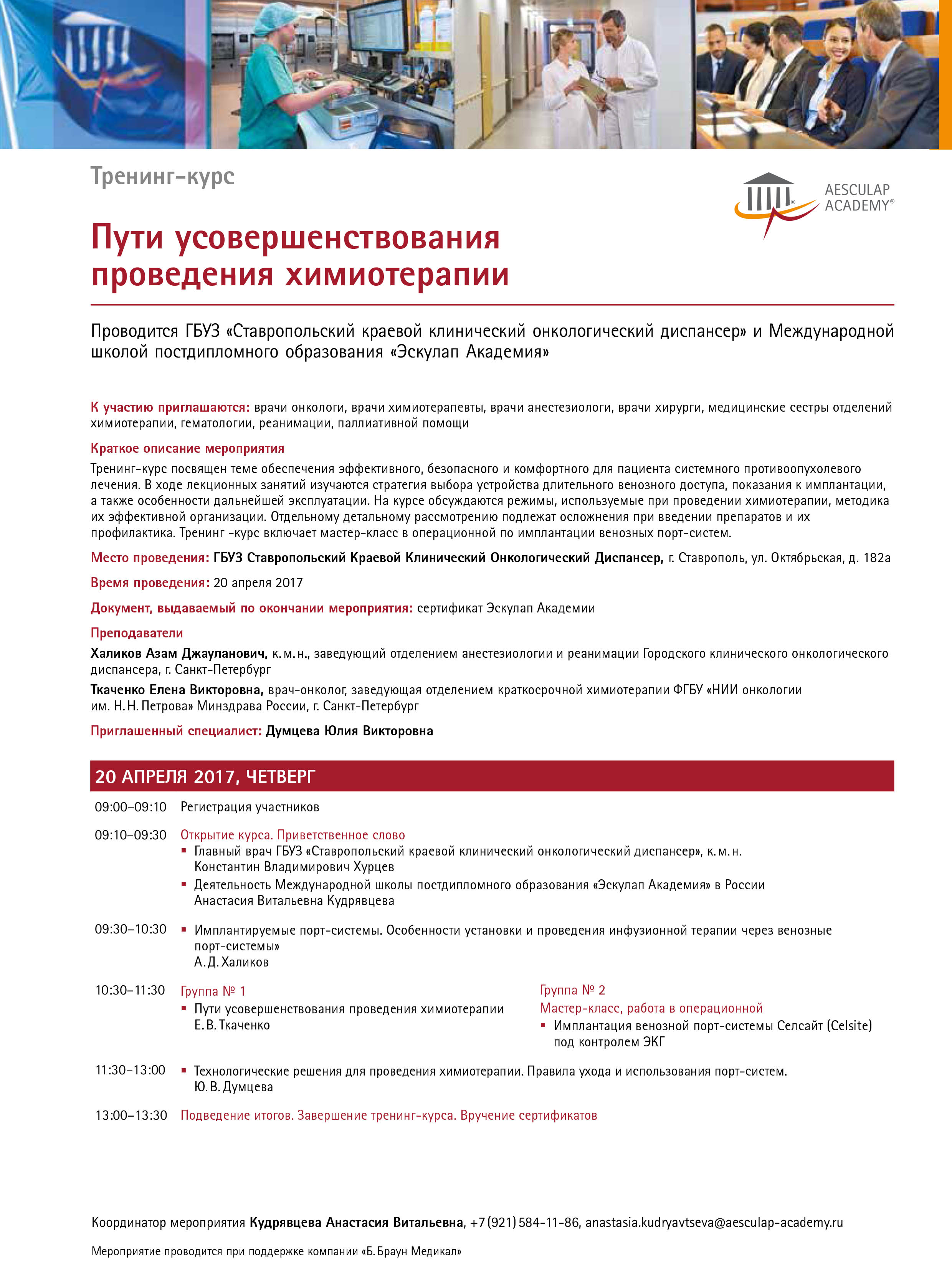 Program. Stavropol. 20.04.17. Chemo